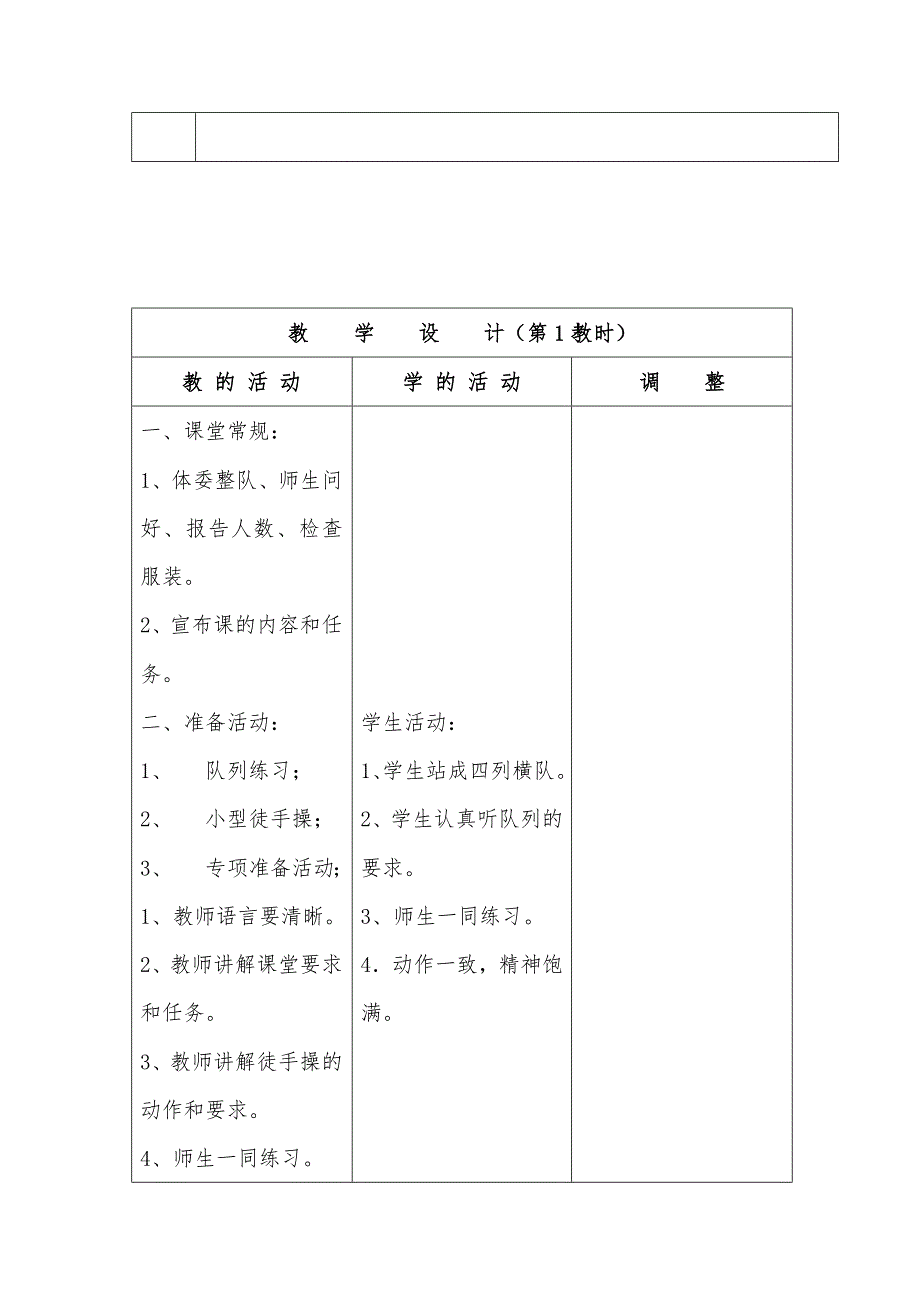 2014六年级体育下12.doc_第2页