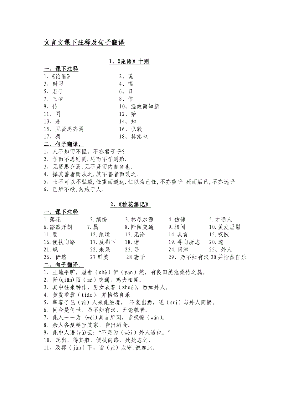 课下注释及句译（全）.doc_第1页