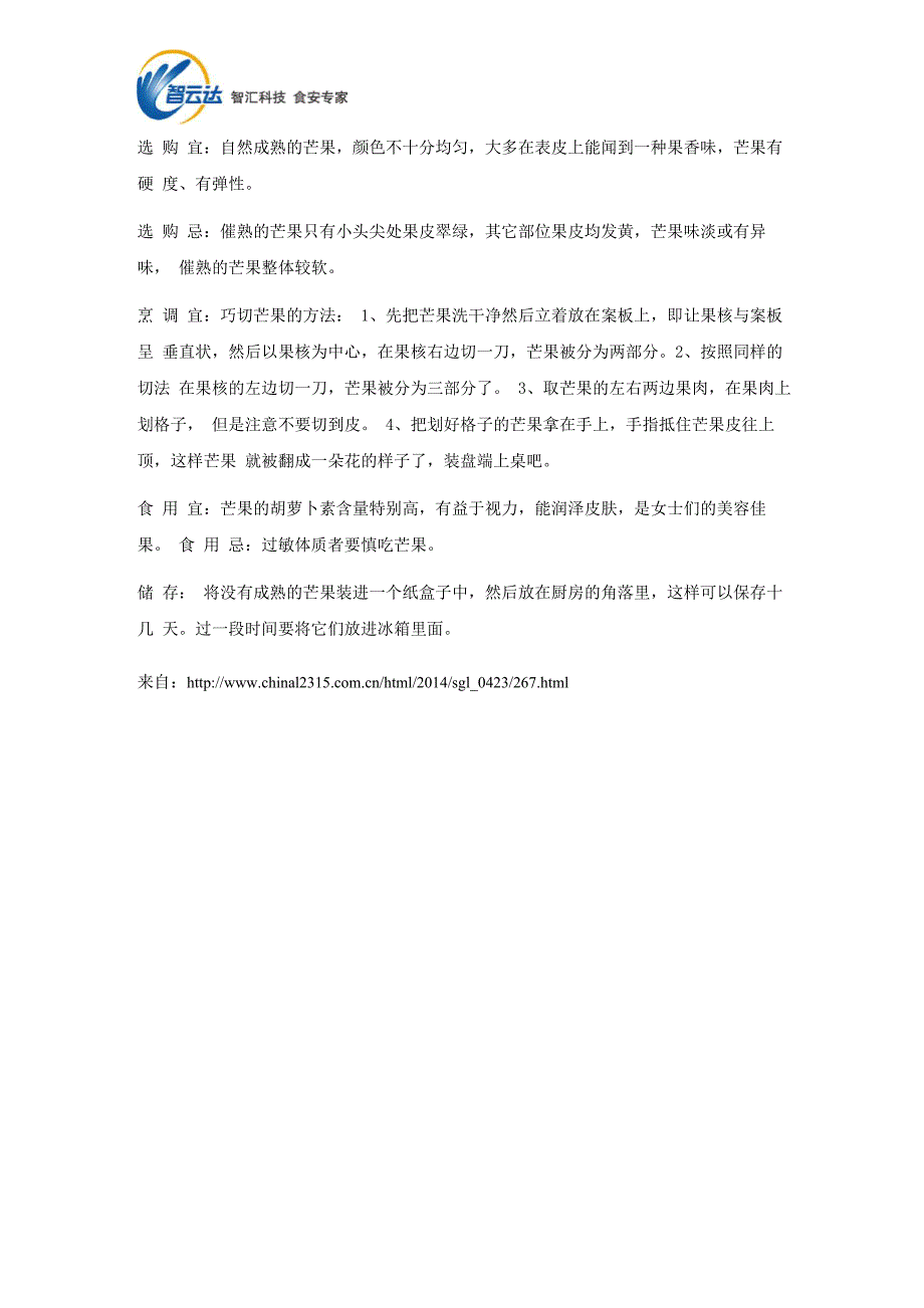 食物药物——芒果的营养价值与食用禁忌_第2页