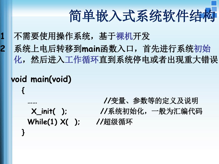 微处理器系统结构与嵌入式系统设计：第11章 嵌入式系统开发过程_第4页