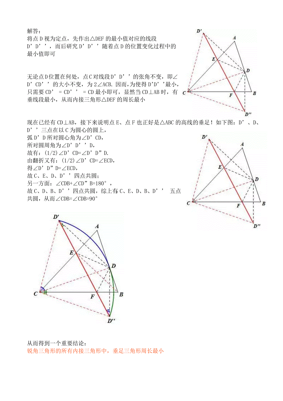 “将军饮马”模型详解与拓展_第3页