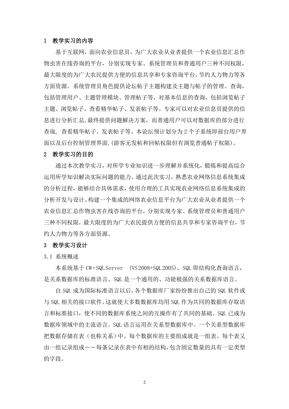 农业网络信息系统集成实习报告_第3页