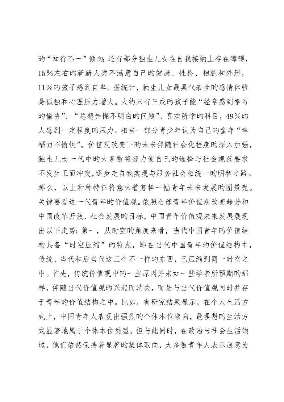 在上海青年理论学习年会上的演讲_第5页