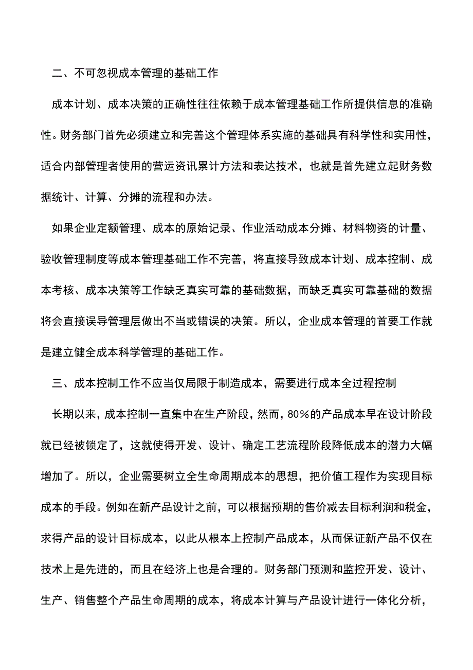 会计经验：成本管理中的重要理论指导.doc_第3页