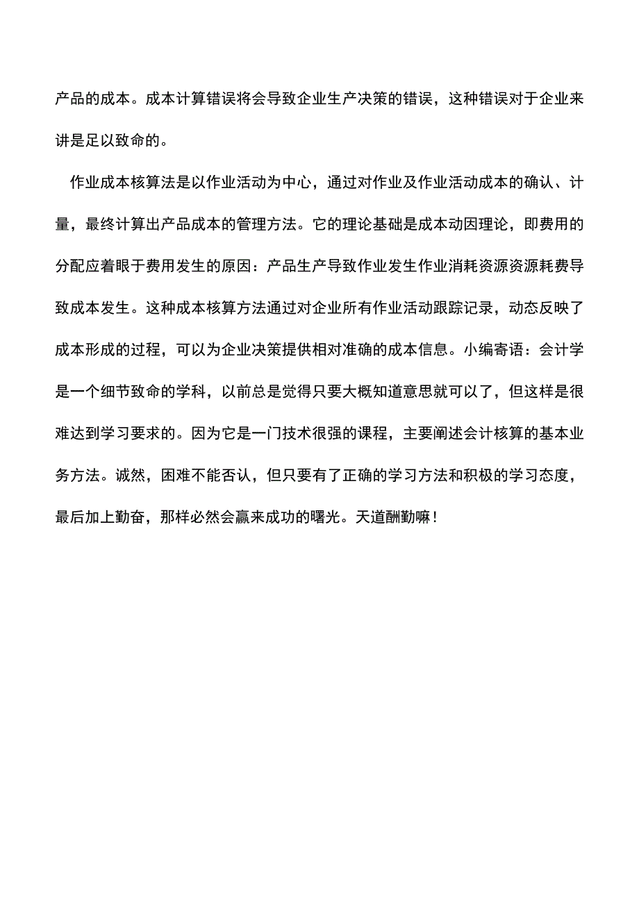 会计经验：成本管理中的重要理论指导.doc_第5页