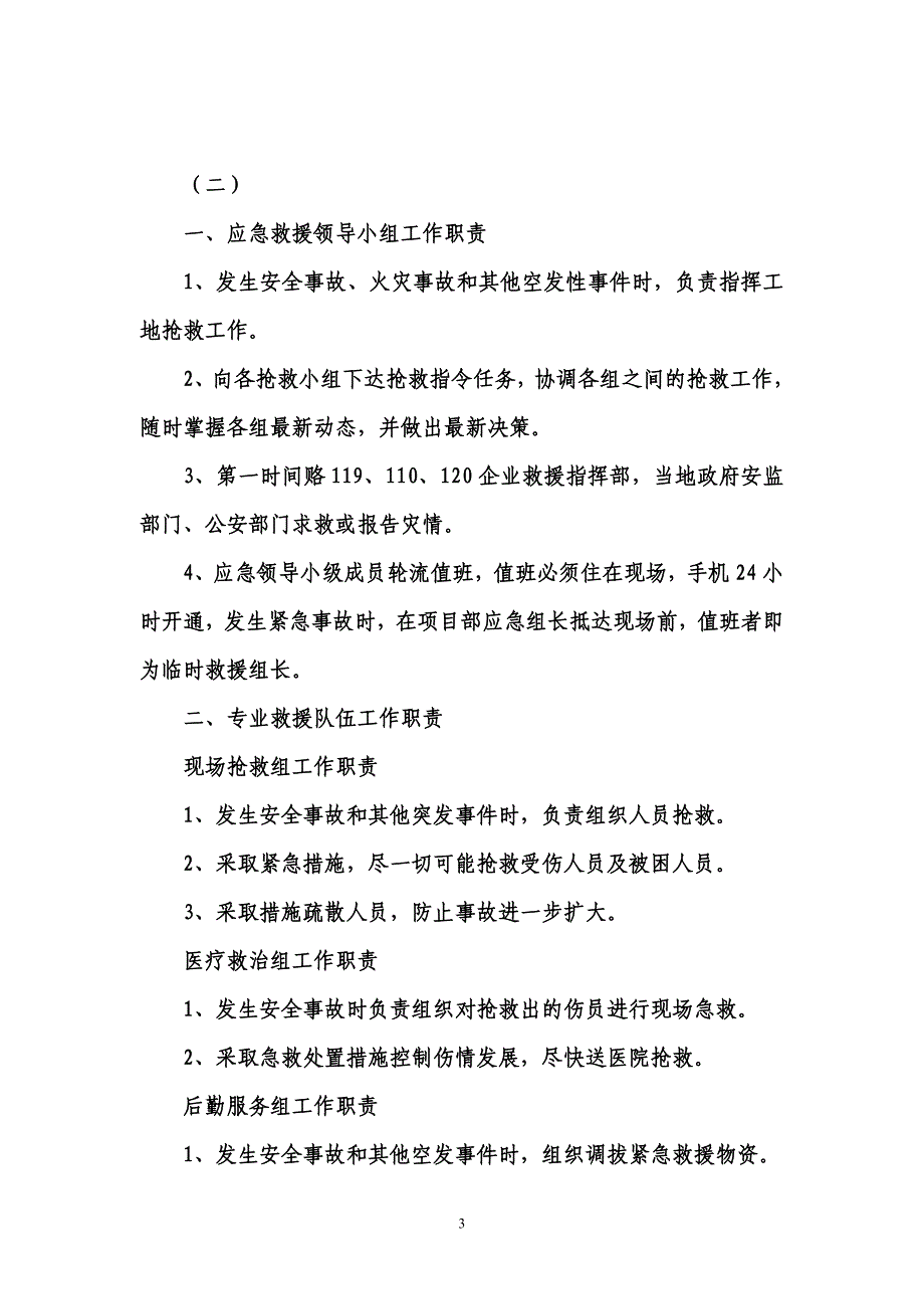 钢结构公司安全事故应急预案.doc_第3页