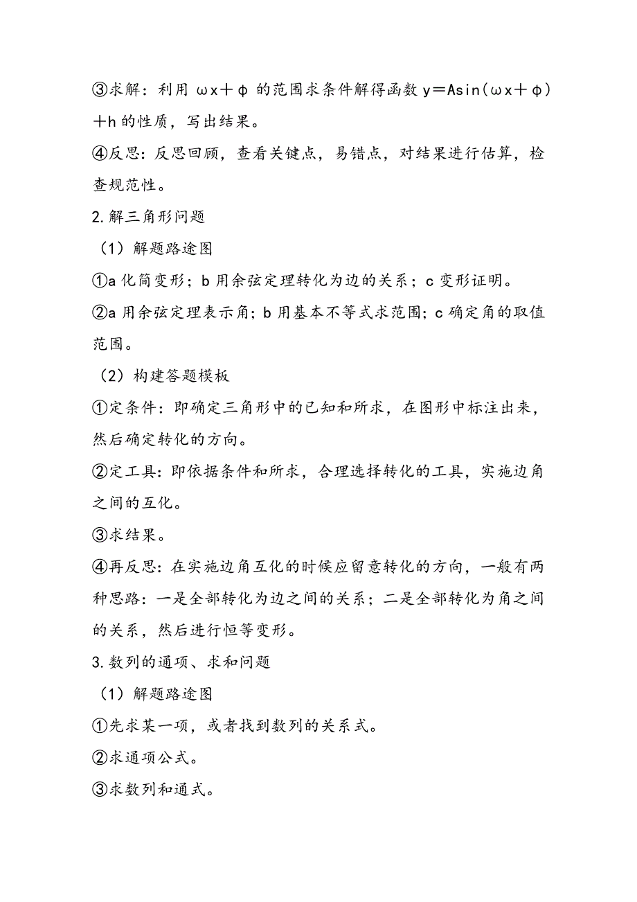 高考数学的答题套路你知道么？_第2页