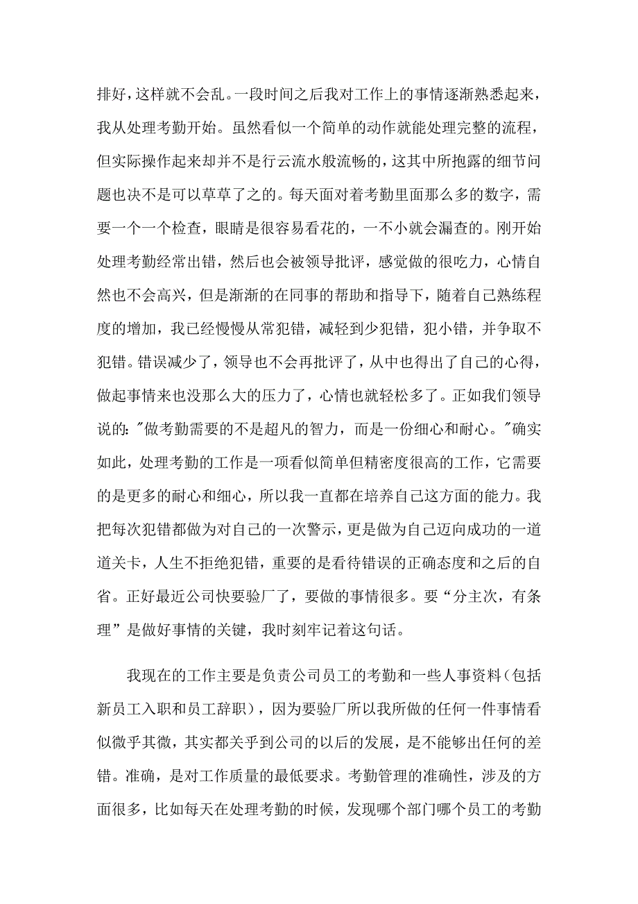 关于文员类实习报告模板汇编七篇_第2页