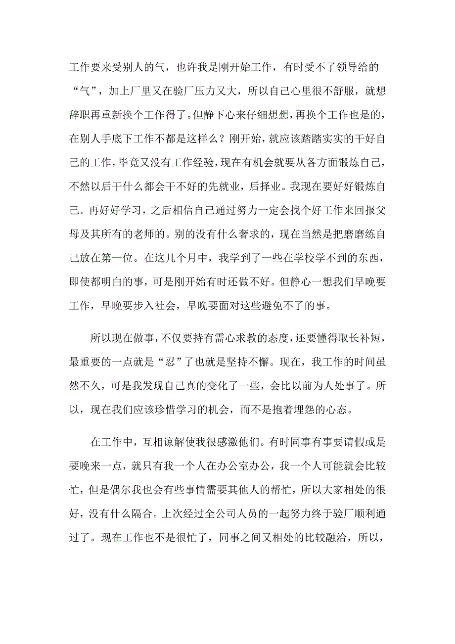 关于文员类实习报告模板汇编七篇_第4页