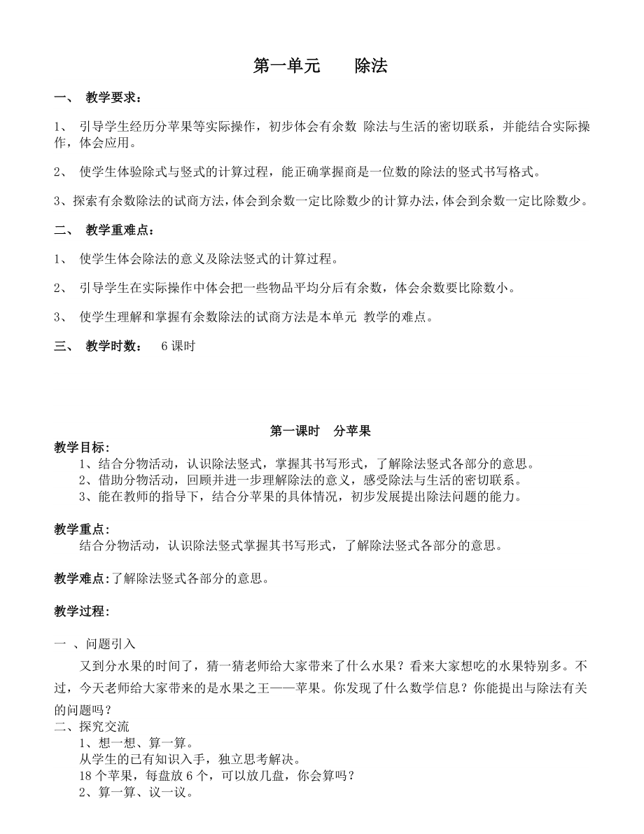 2014新北师大版二年级下册数学教案(含教学反思)_第1页