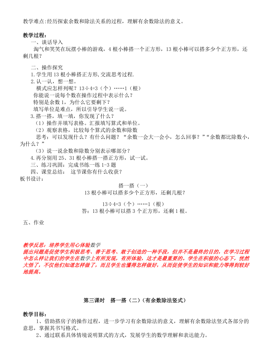 2014新北师大版二年级下册数学教案(含教学反思)_第3页