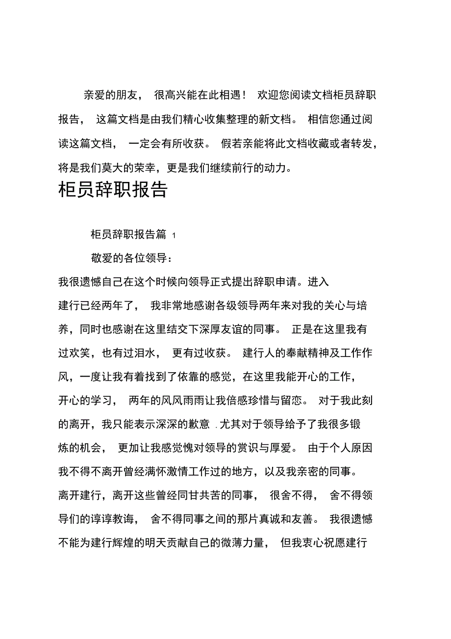 柜员辞职报告_第1页