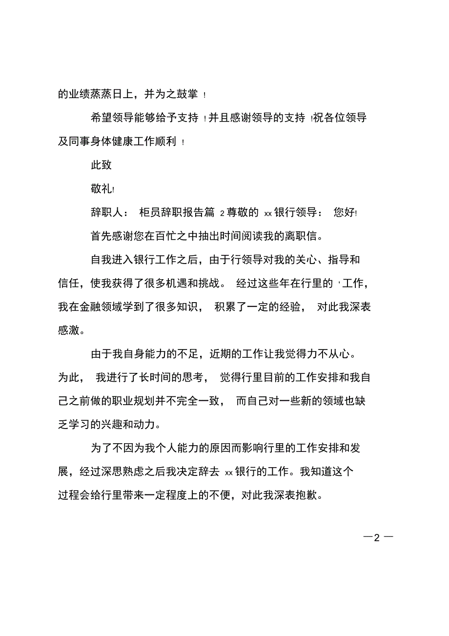 柜员辞职报告_第2页