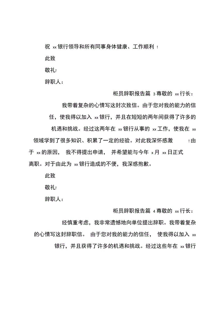 柜员辞职报告_第3页