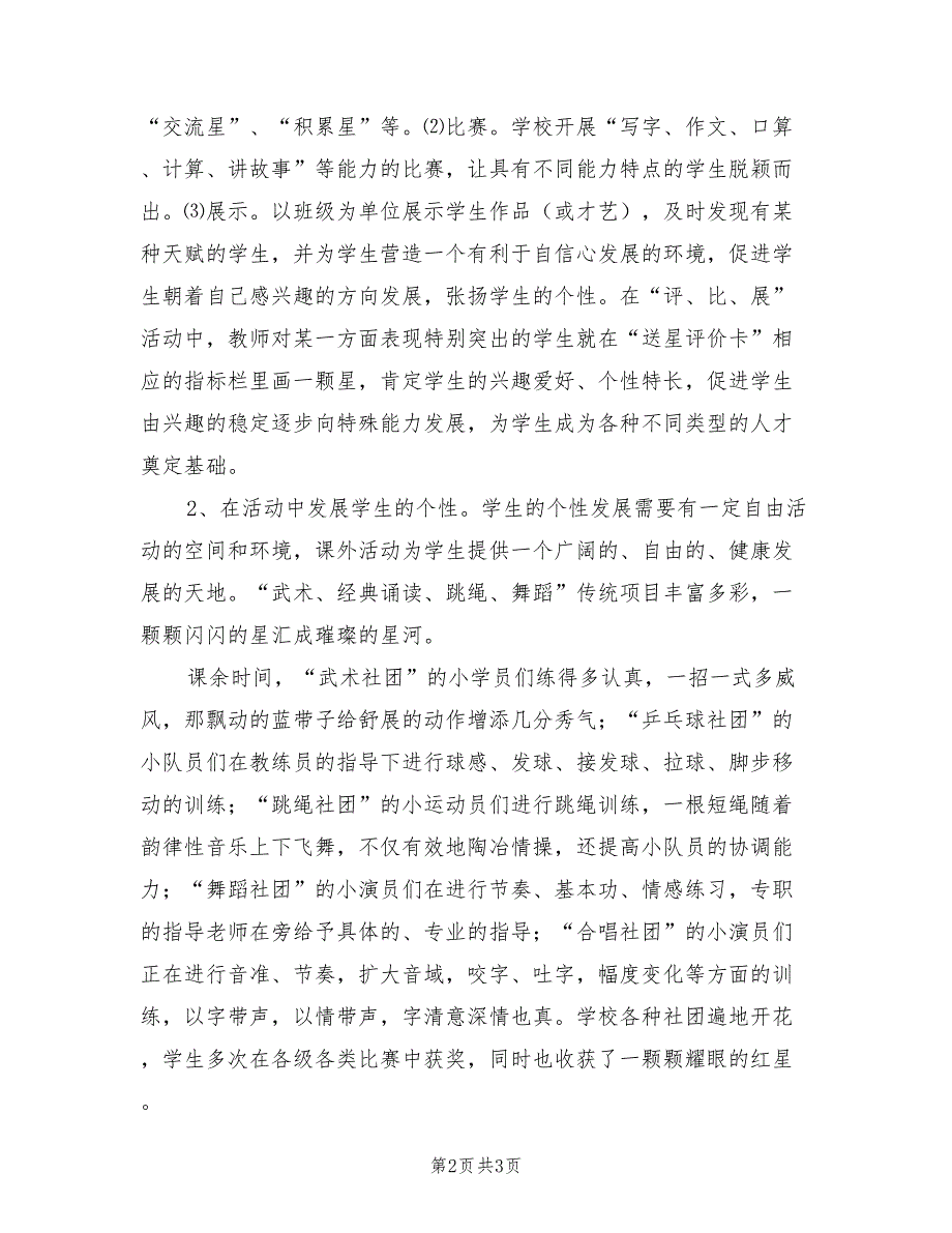 2022年“三个一”工程建设工作总结_第2页