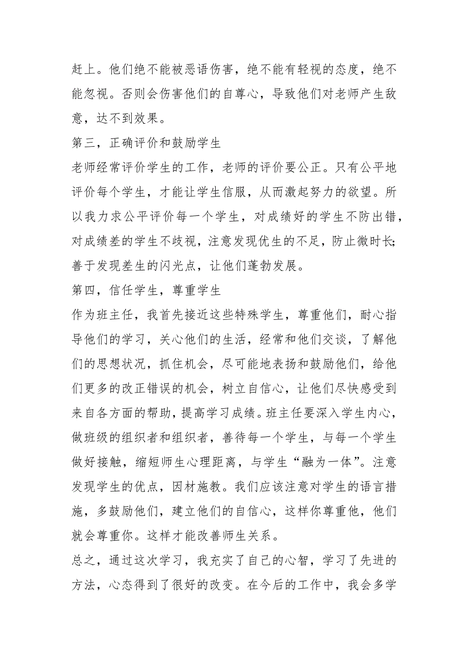 2021年从班主任培训中吸取的个教训.docx_第2页