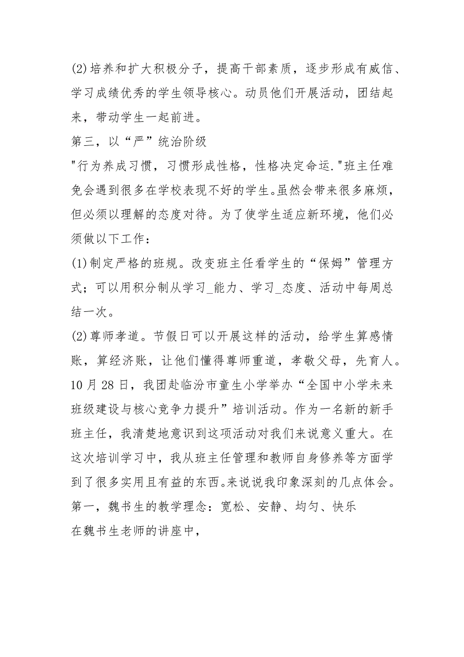 2021年从班主任培训中吸取的个教训.docx_第4页