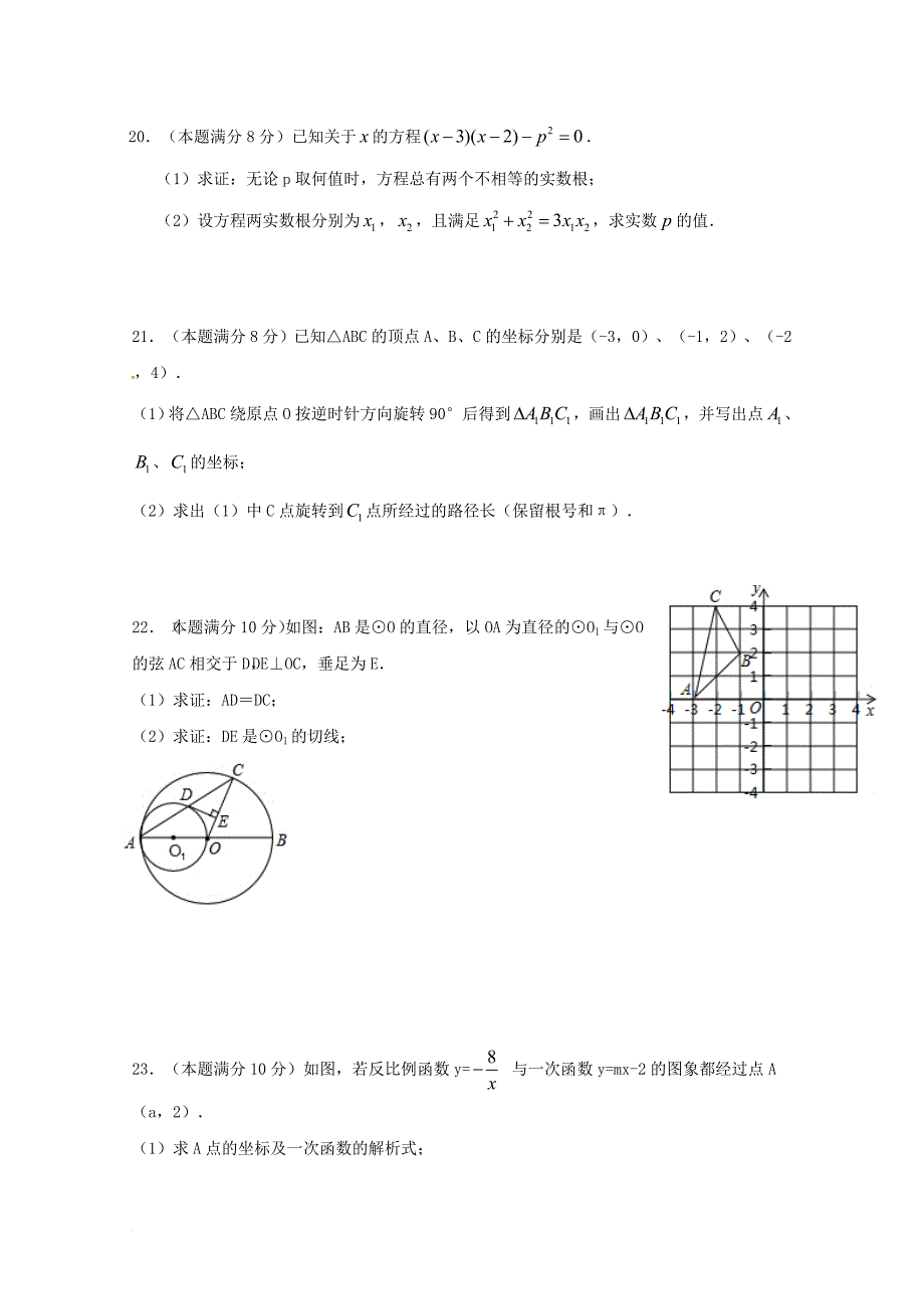 山东省某知名中学高一数学上学期分班考试试题2_第4页