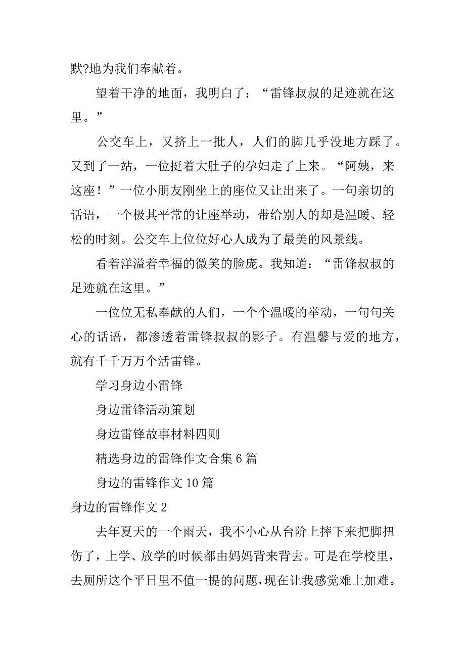 身边的雷锋作文3篇_第2页