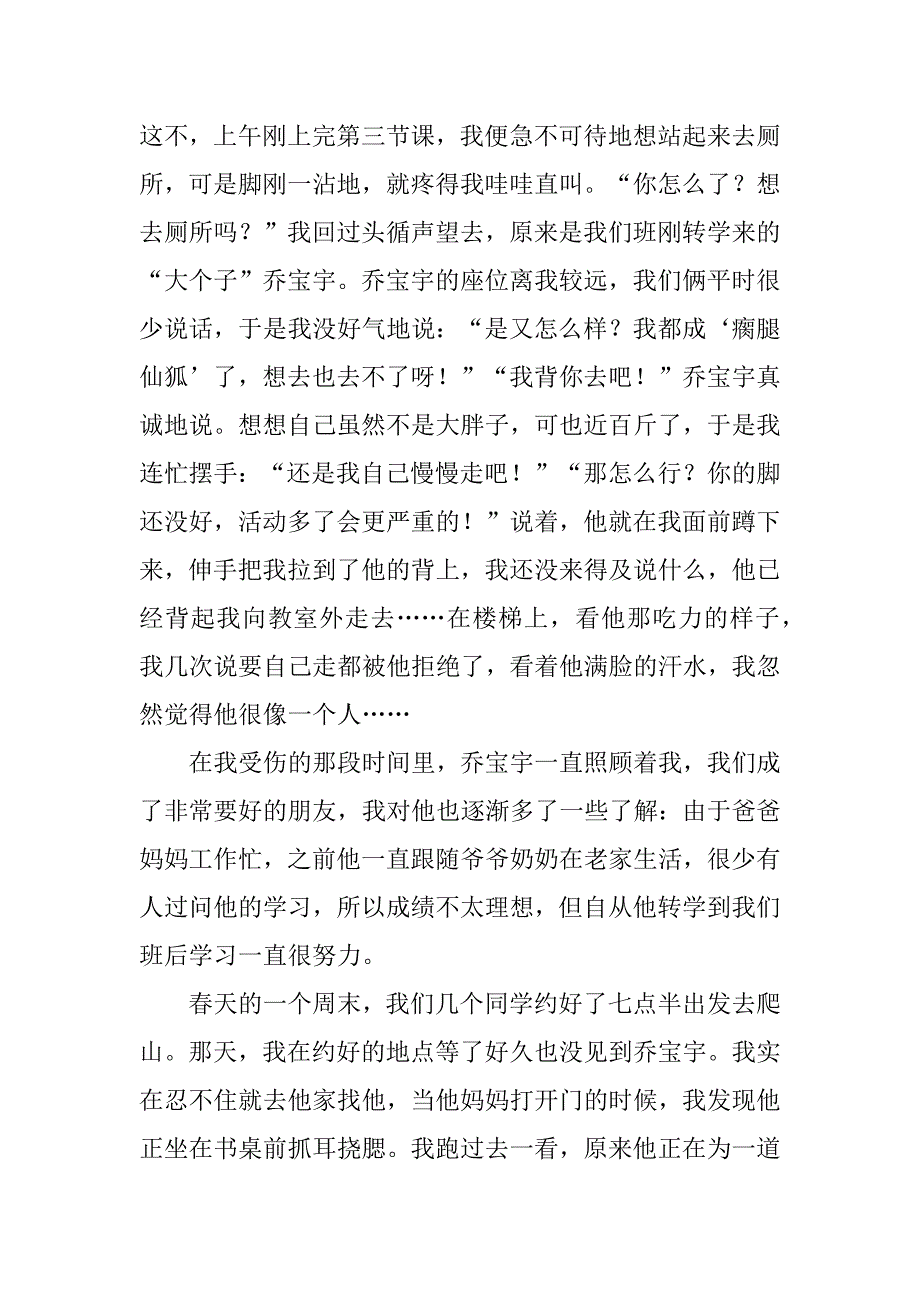 身边的雷锋作文3篇_第3页