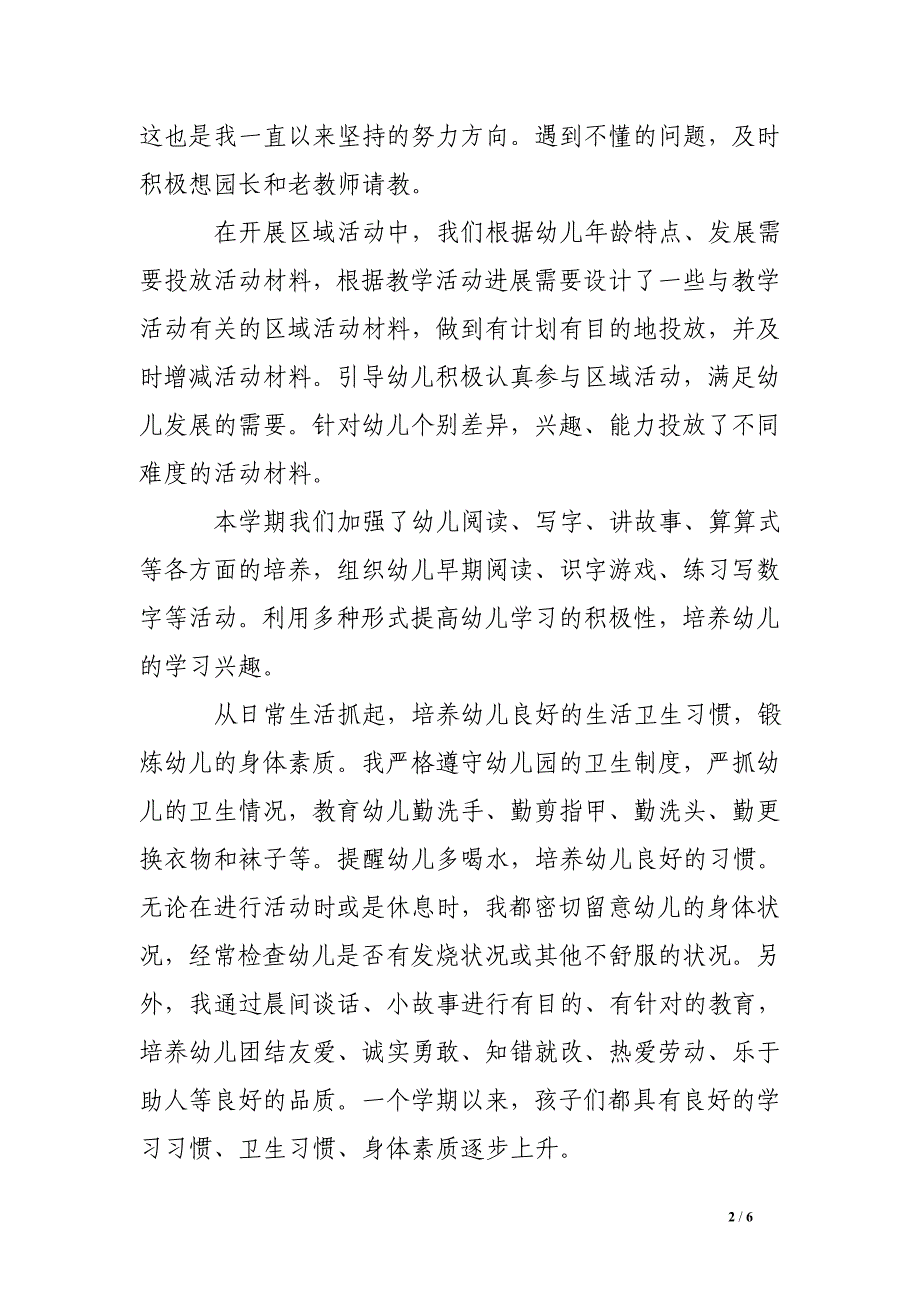 2016幼儿园教师述职报告.doc_第2页