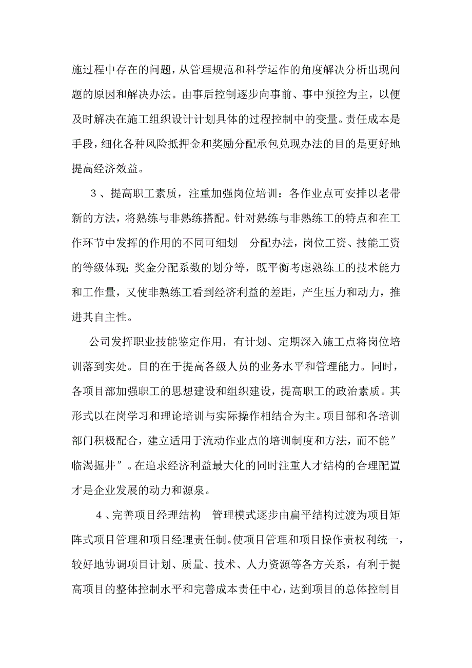 电力施工企业项目经理制管理存在的问题及其对策_第4页