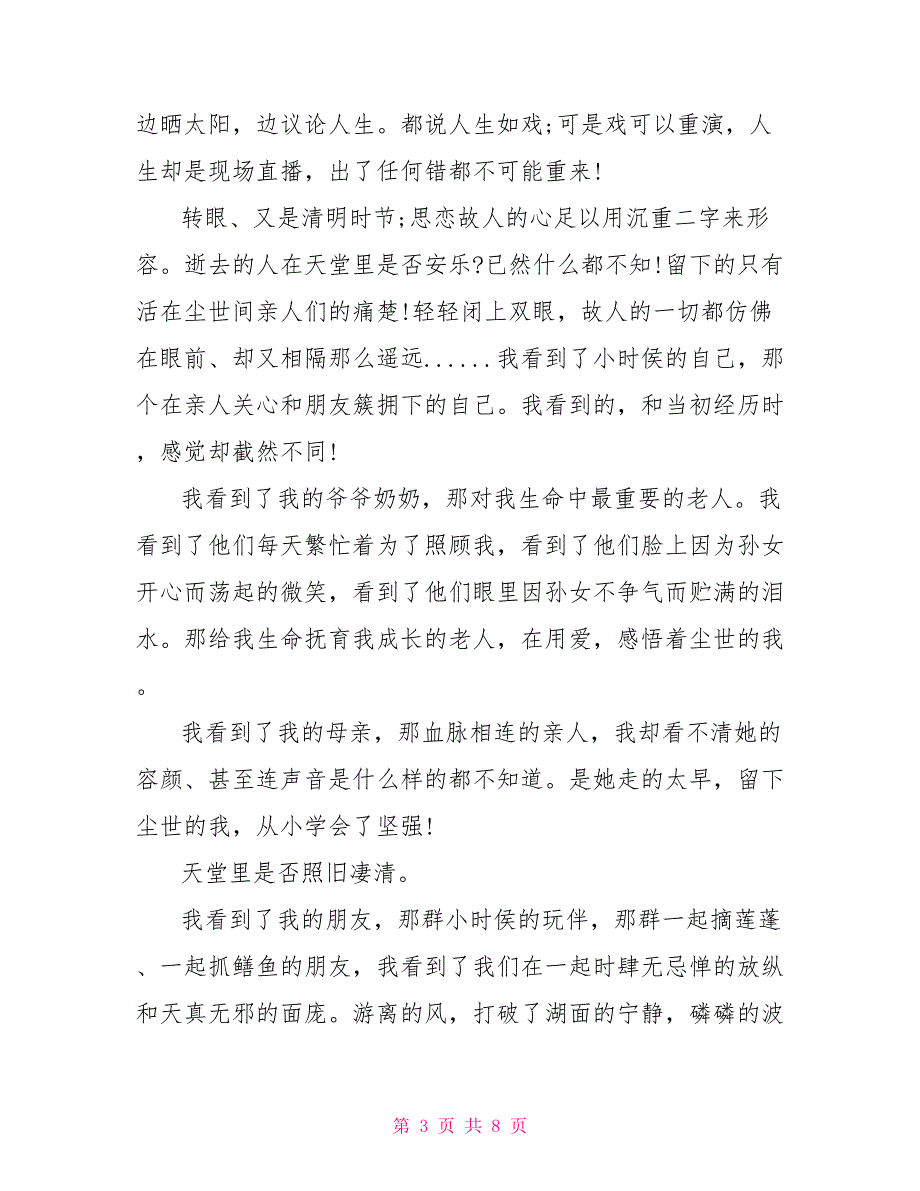 祭奠亲人的文章精选祭奠亲人的话_第3页