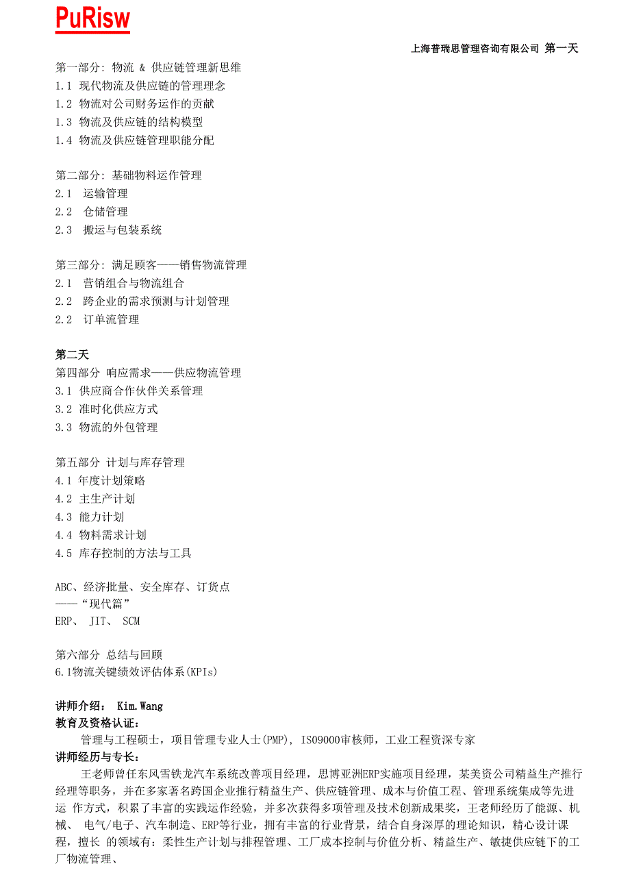 主生产计划、物料需求计划、库存控制的协同_第2页