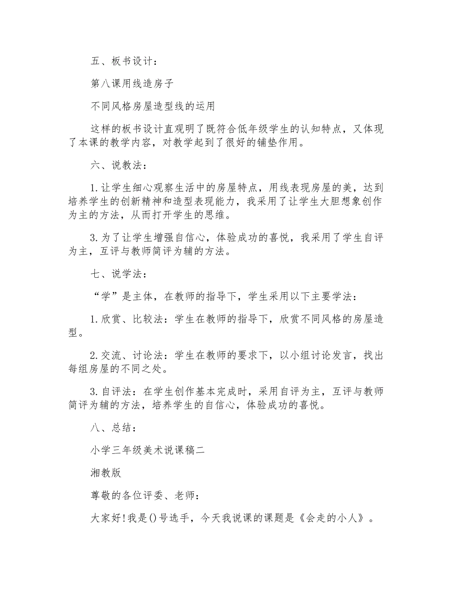 2022年小学三年级美术说课稿最新合集_第4页