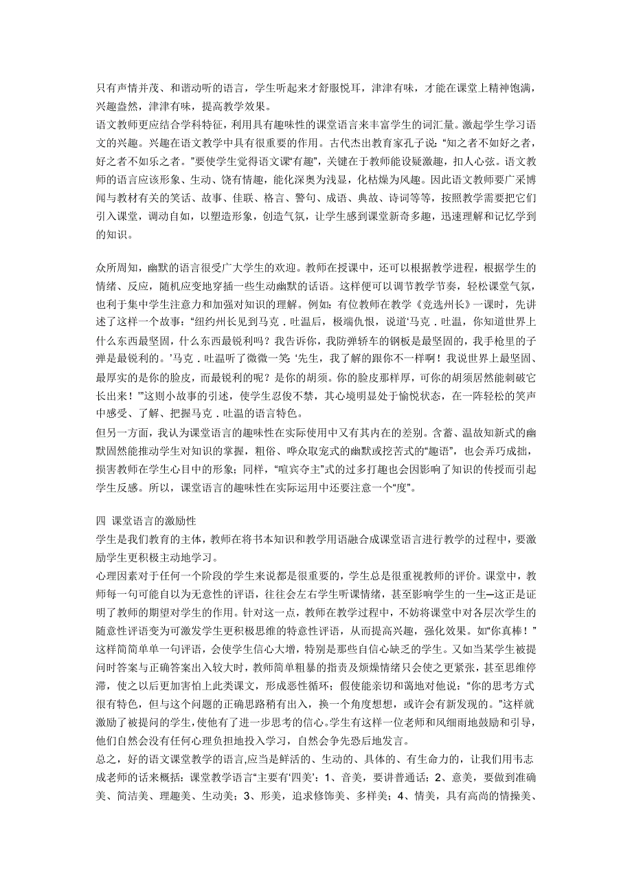 语文课堂教学的语言艺术_第2页