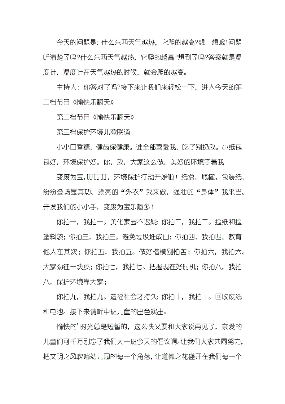 幼儿园校园小喇叭广播稿_第2页