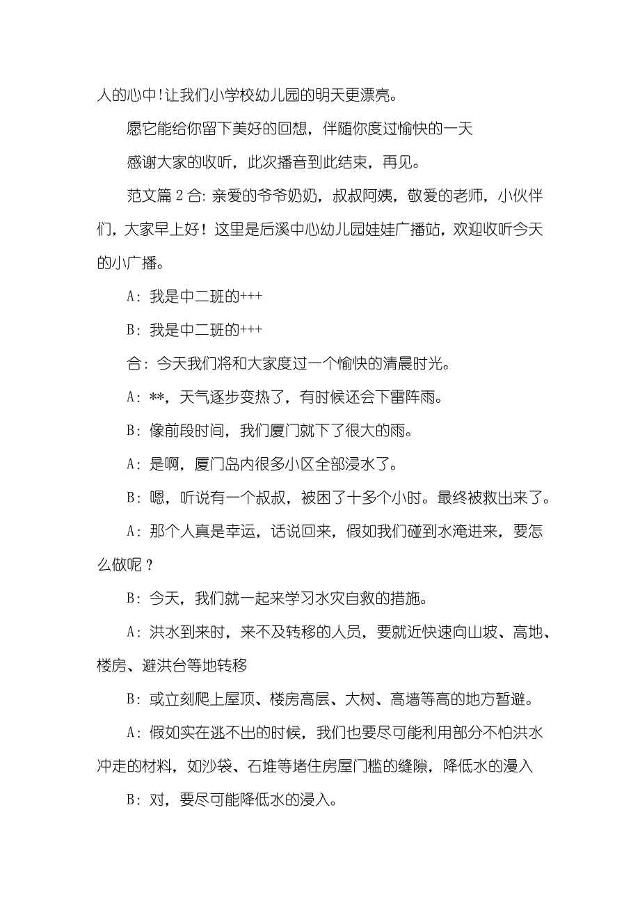 幼儿园校园小喇叭广播稿_第3页