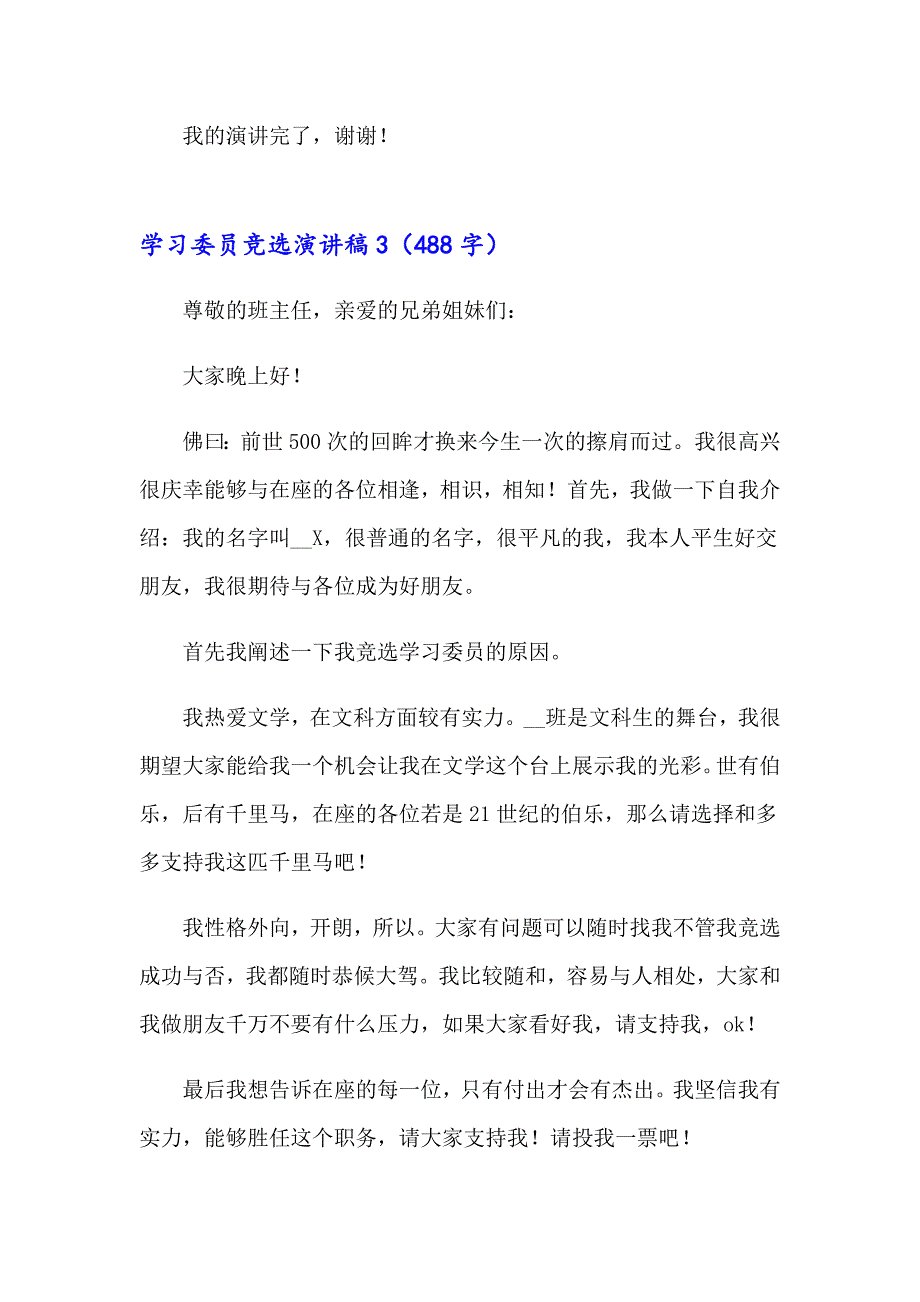 学习委员竞选演讲稿【新编】_第3页