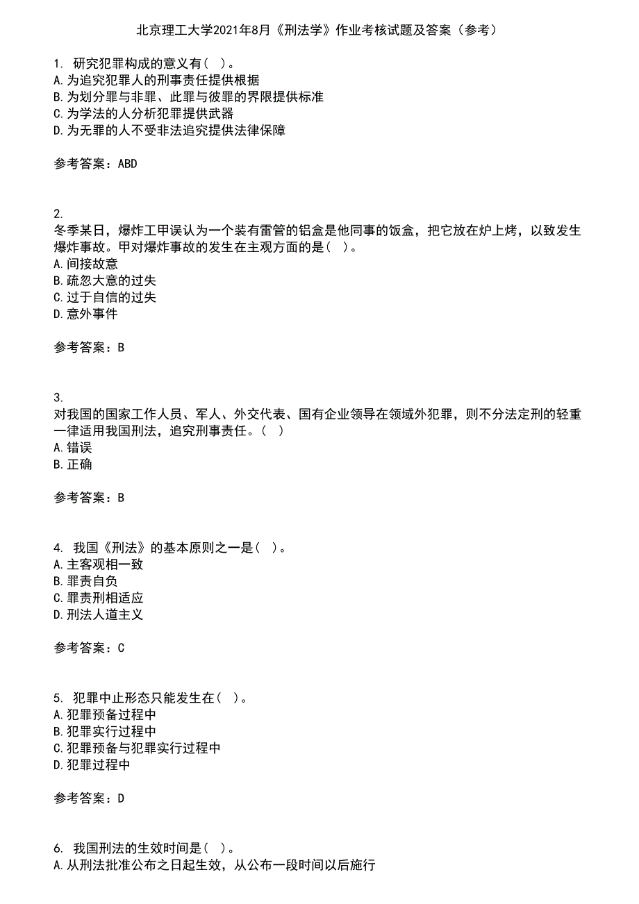 北京理工大学2021年8月《刑法学》作业考核试题及答案参考15_第1页