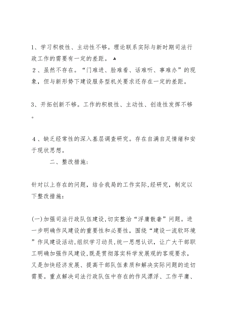 司法局软环境建设查改活动总结_第2页