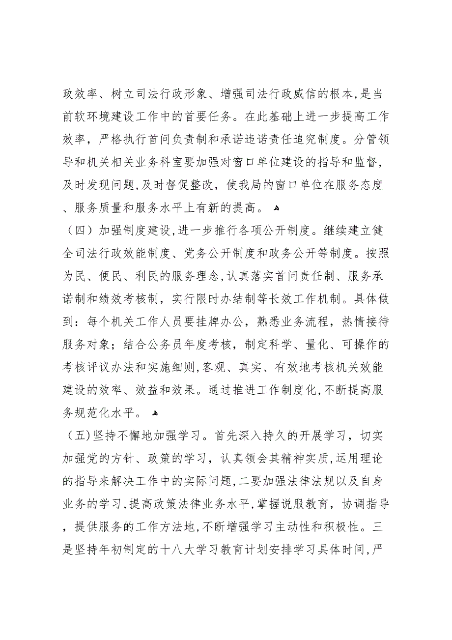 司法局软环境建设查改活动总结_第4页