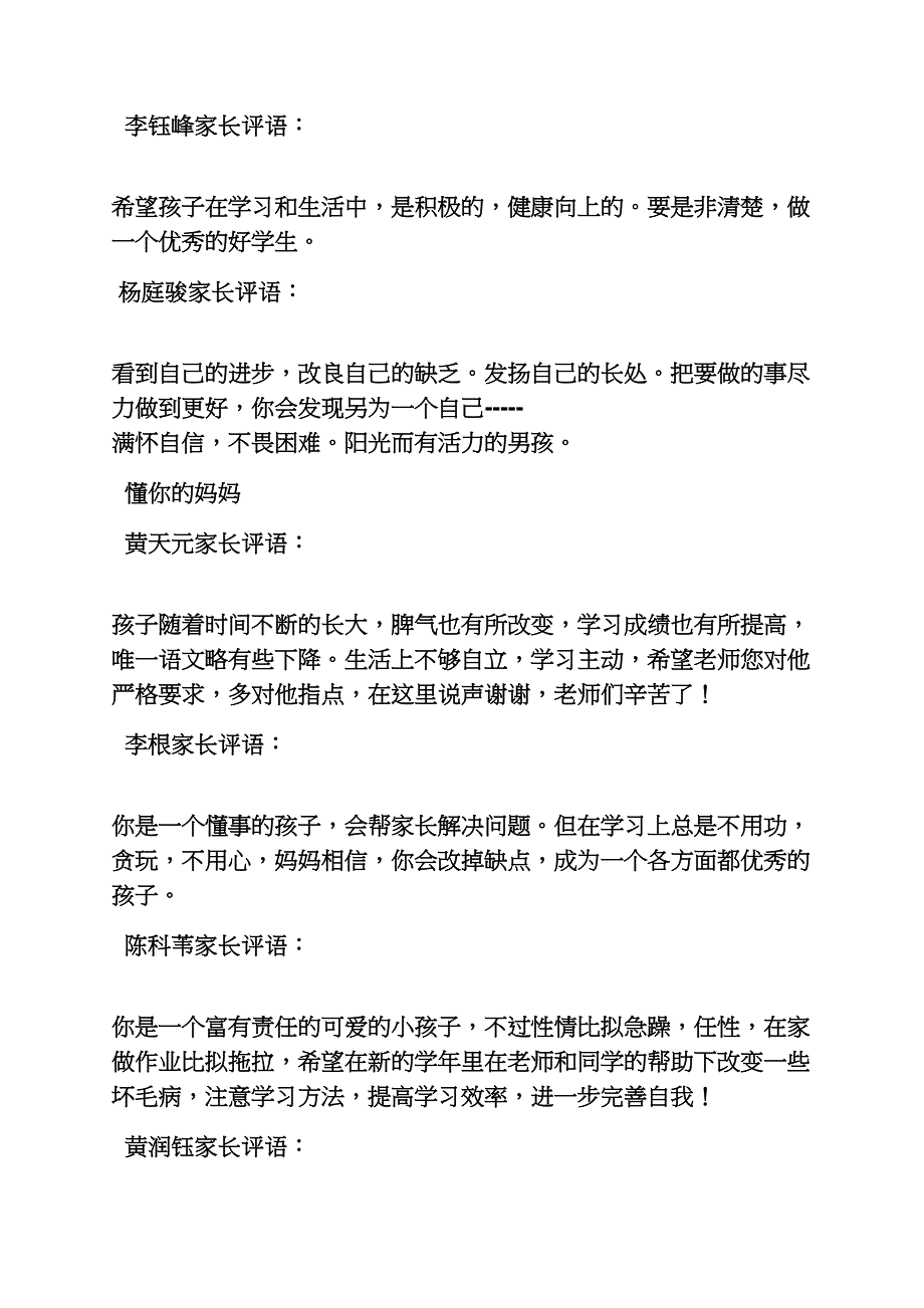 家长对学校评语大全_第2页