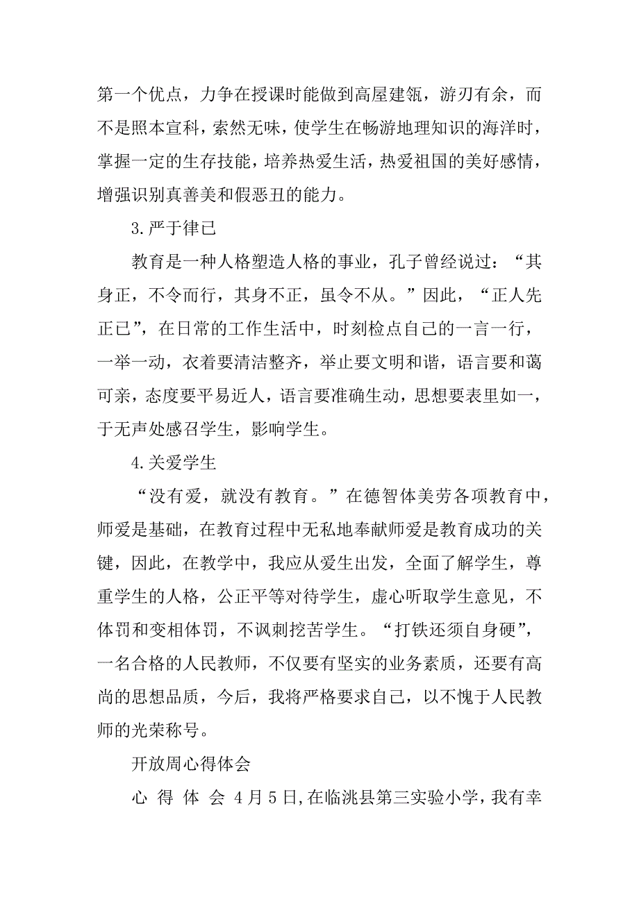 2023年教学开放周心得体会_教学开放周心得_第4页