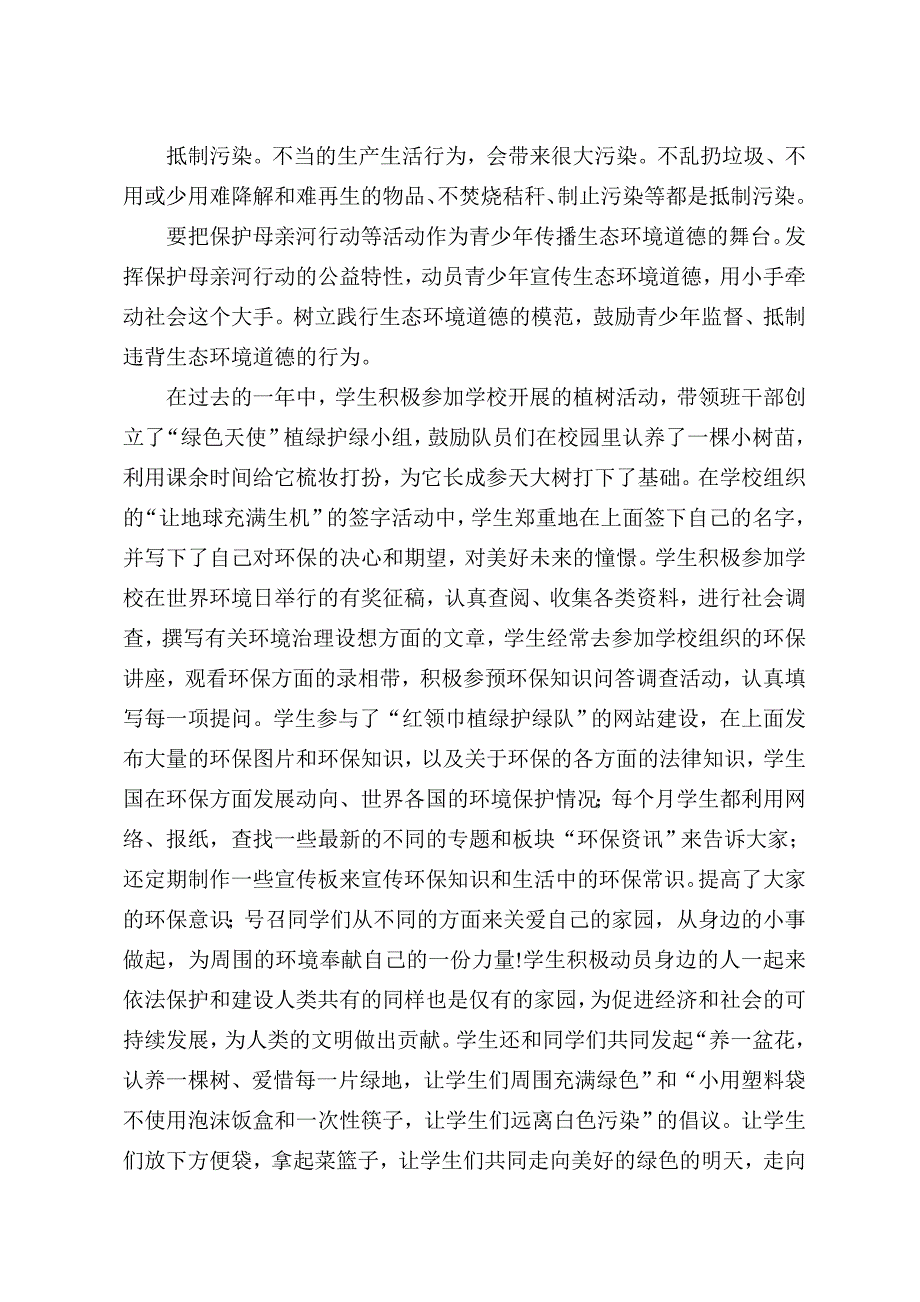 环保论文只有一个地球_第2页