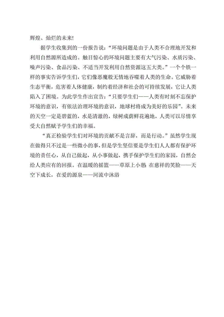 环保论文只有一个地球_第3页