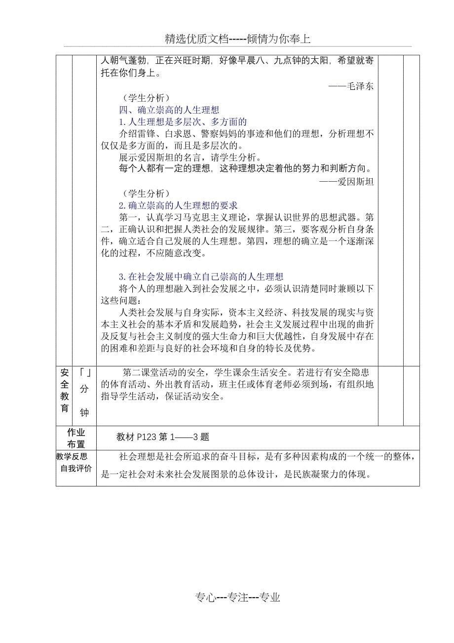 第十一课---社会理想与个人理想--教案(共5页)_第5页