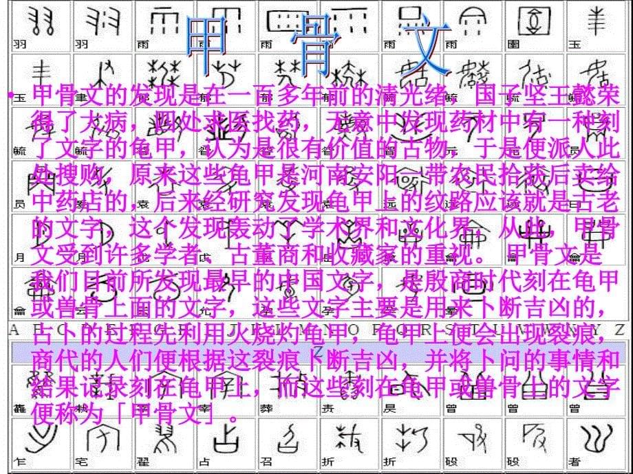 《中国文字发展史》PPT课件_第5页