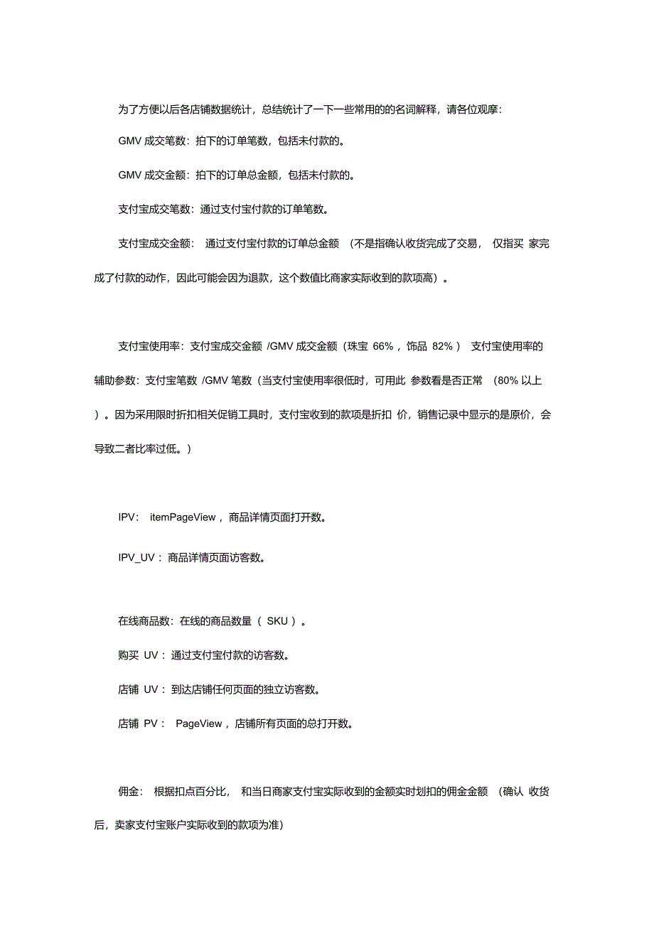 淘宝名词解释_第1页