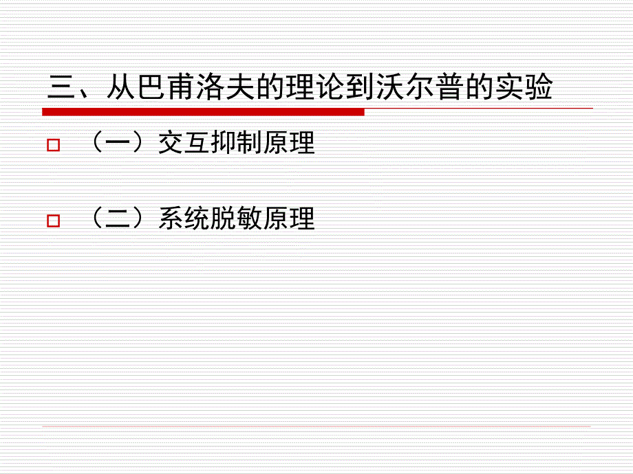 行为矫正的理论基础.ppt_第4页