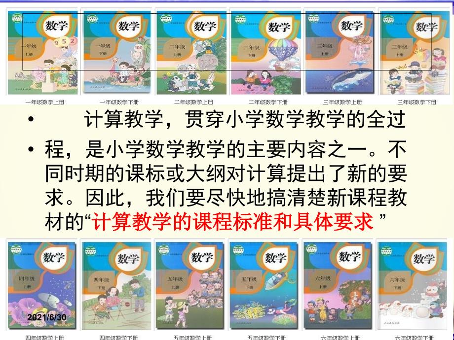 小学计算教学的课程标准具体要求_第3页