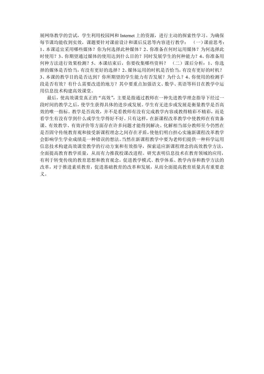 运用现代信息技术构建高效课堂_第2页