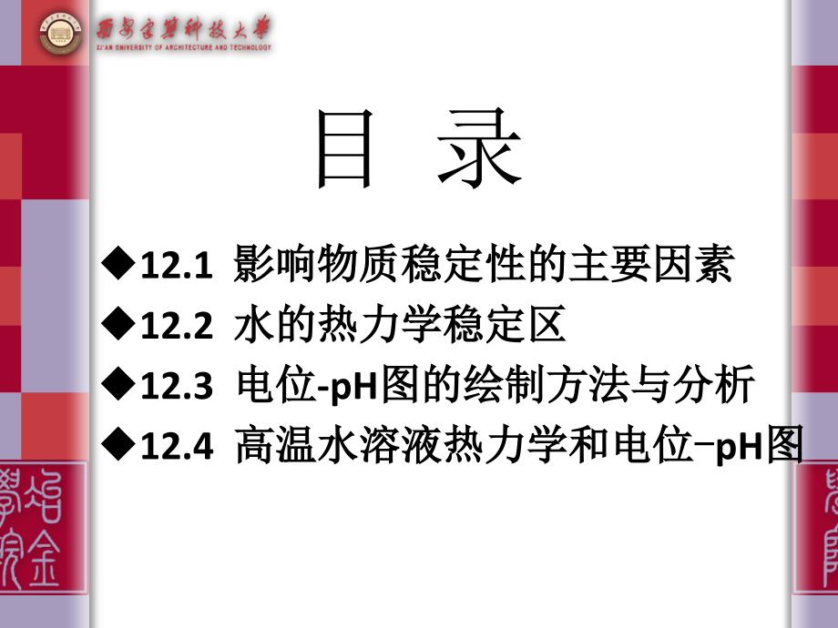 物质在水溶液中的稳定_第3页