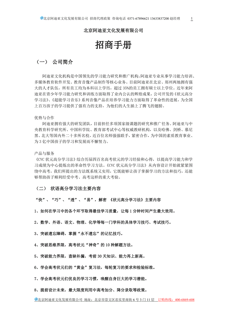 北京阿迪亚文化发展有限公司.doc_第1页