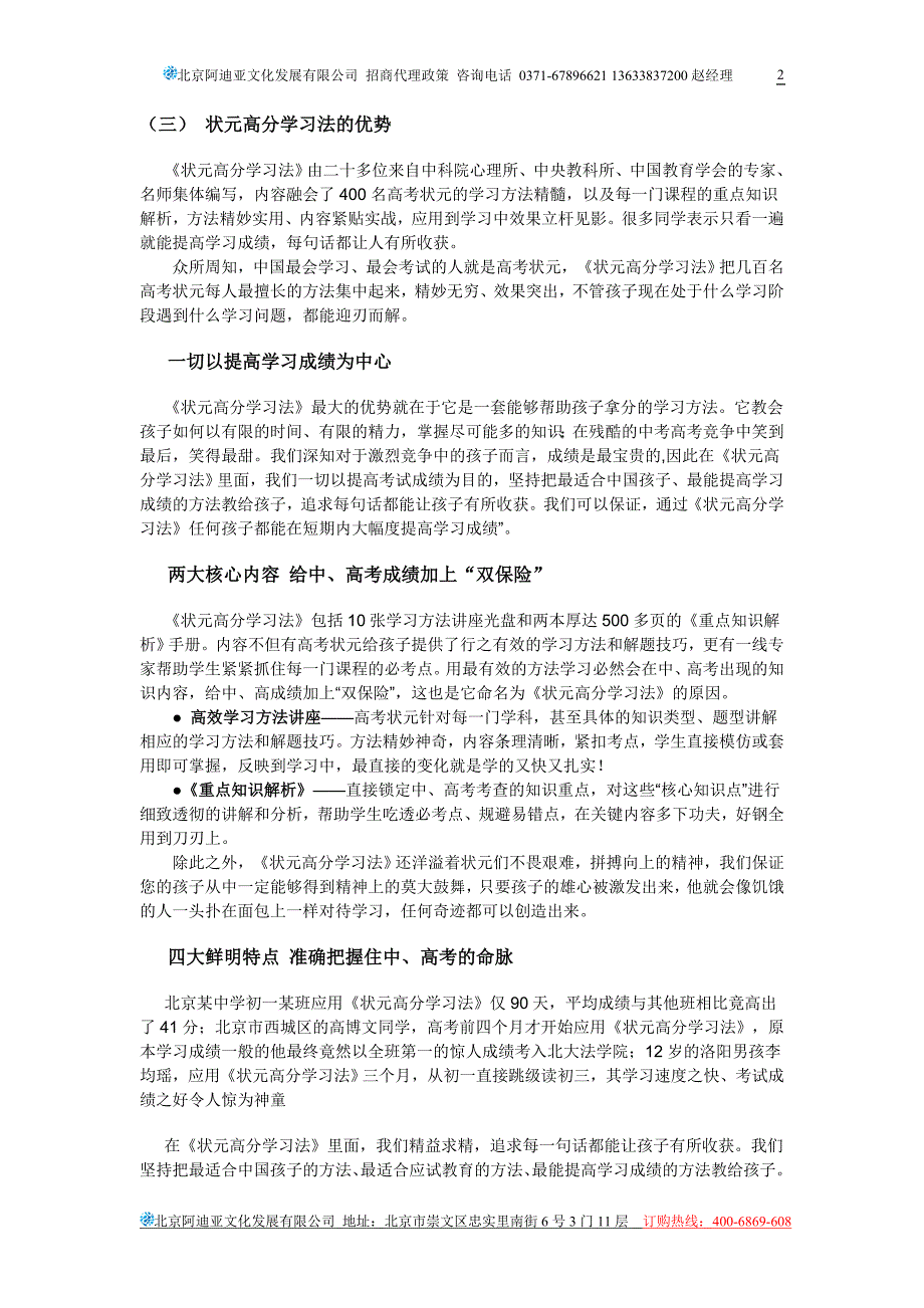 北京阿迪亚文化发展有限公司.doc_第2页