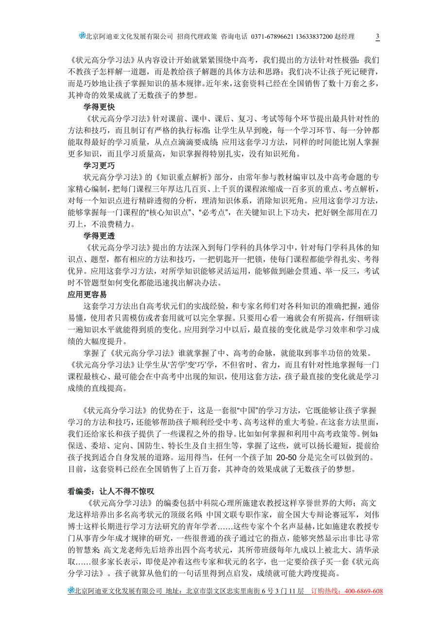 北京阿迪亚文化发展有限公司.doc_第3页